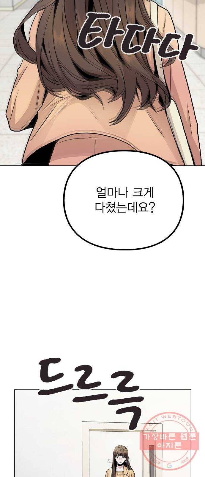 이게 아닌데 14. 복잡해진 관계 (1) 73