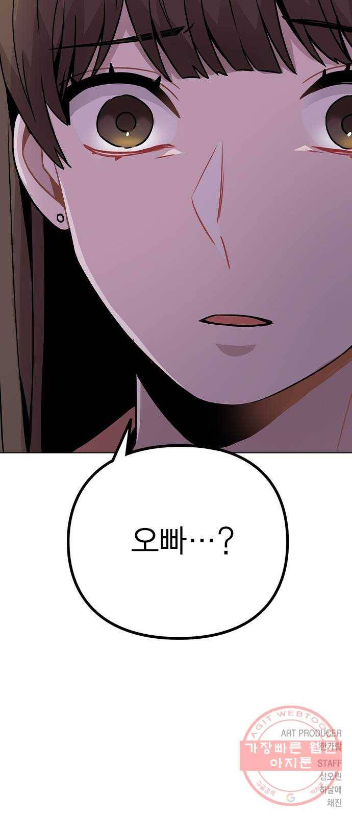 이게 아닌데 14. 복잡해진 관계 (1) 77