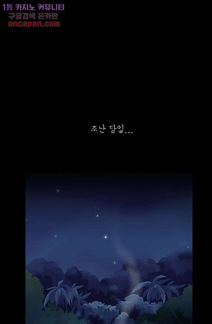 조난! 에로로 20화 1
