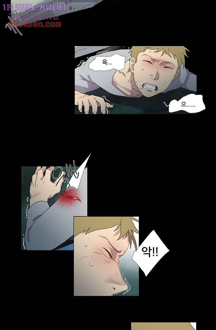 조난! 에로로 20화 5