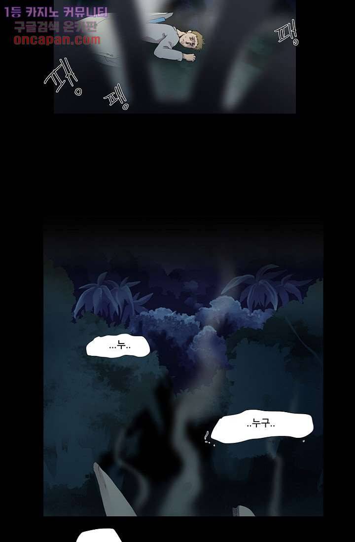 조난! 에로로 20화 7