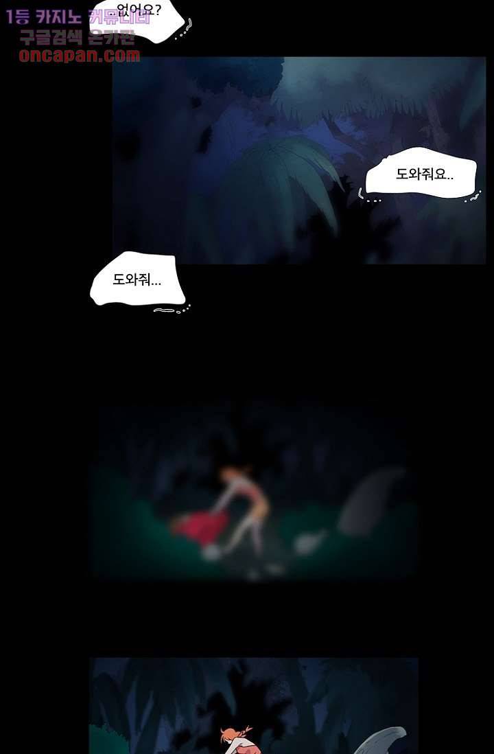 조난! 에로로 20화 8