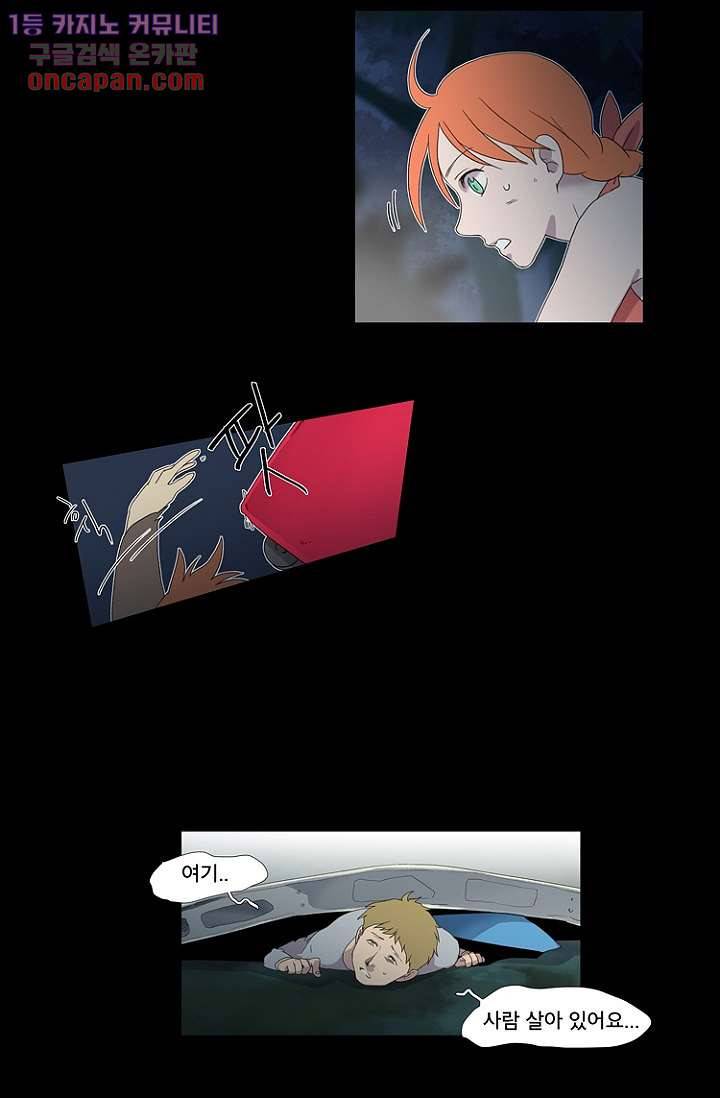 조난! 에로로 20화 10