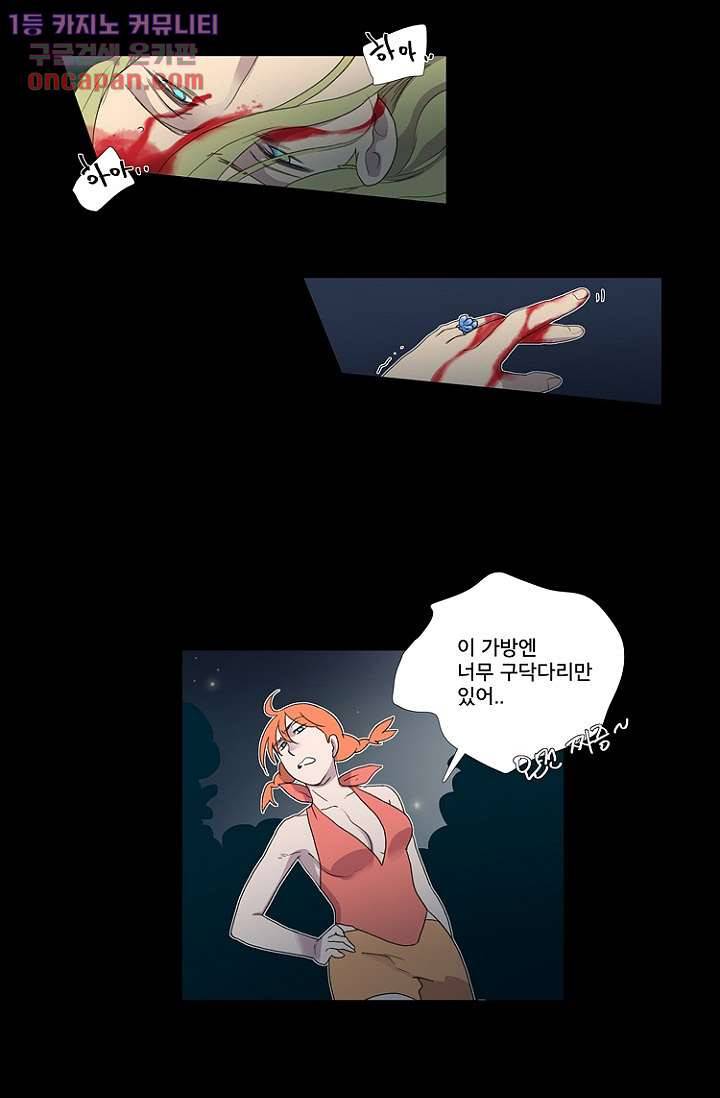 조난! 에로로 20화 12