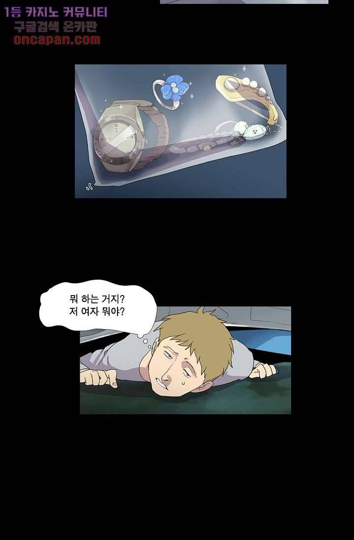 조난! 에로로 20화 17