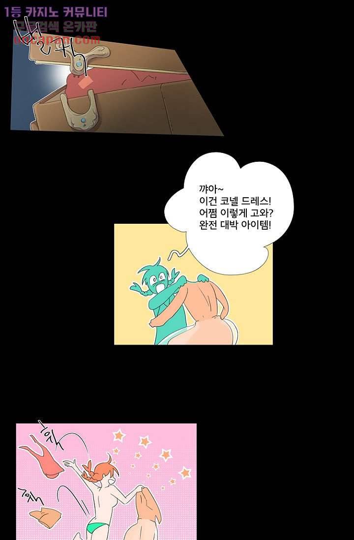 조난! 에로로 20화 18