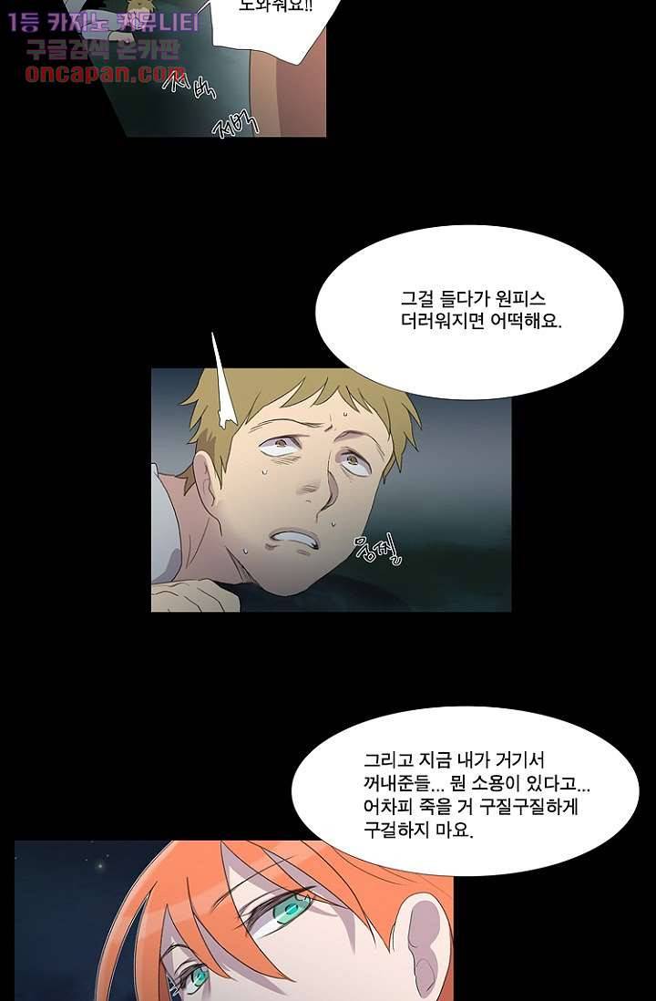 조난! 에로로 20화 24