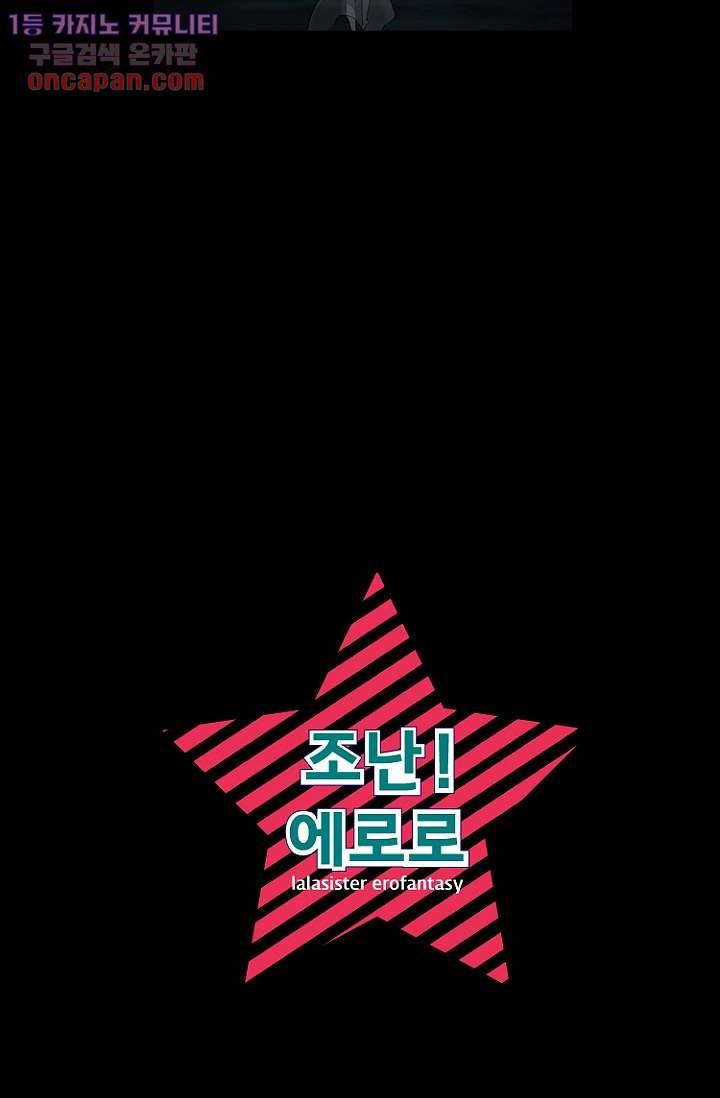 조난! 에로로 20화 26