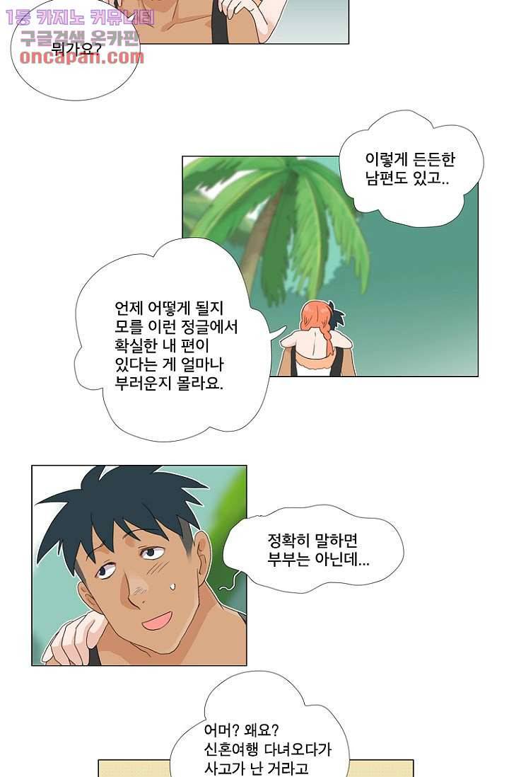 조난! 에로로 20화 29