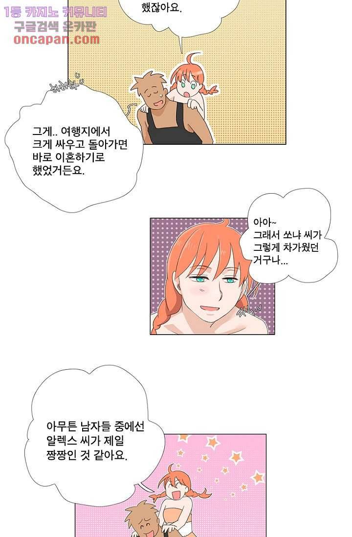 조난! 에로로 20화 30