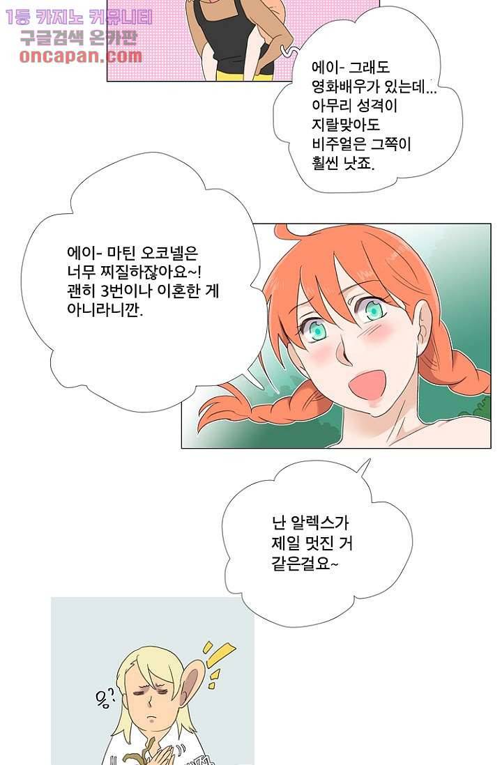 조난! 에로로 20화 31