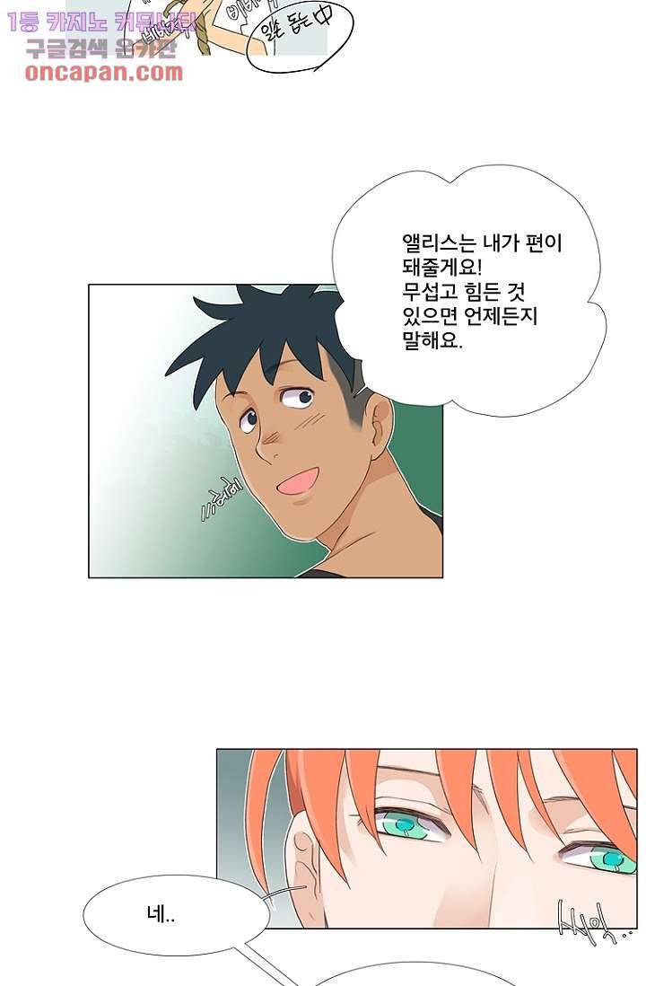 조난! 에로로 20화 32