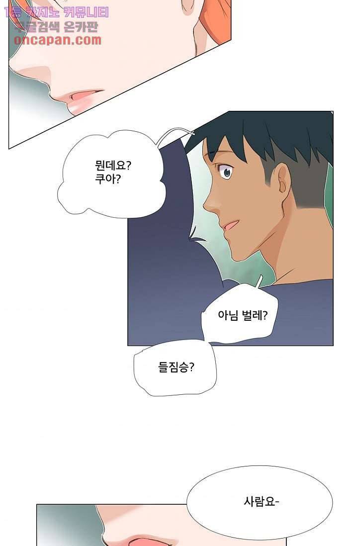 조난! 에로로 20화 34