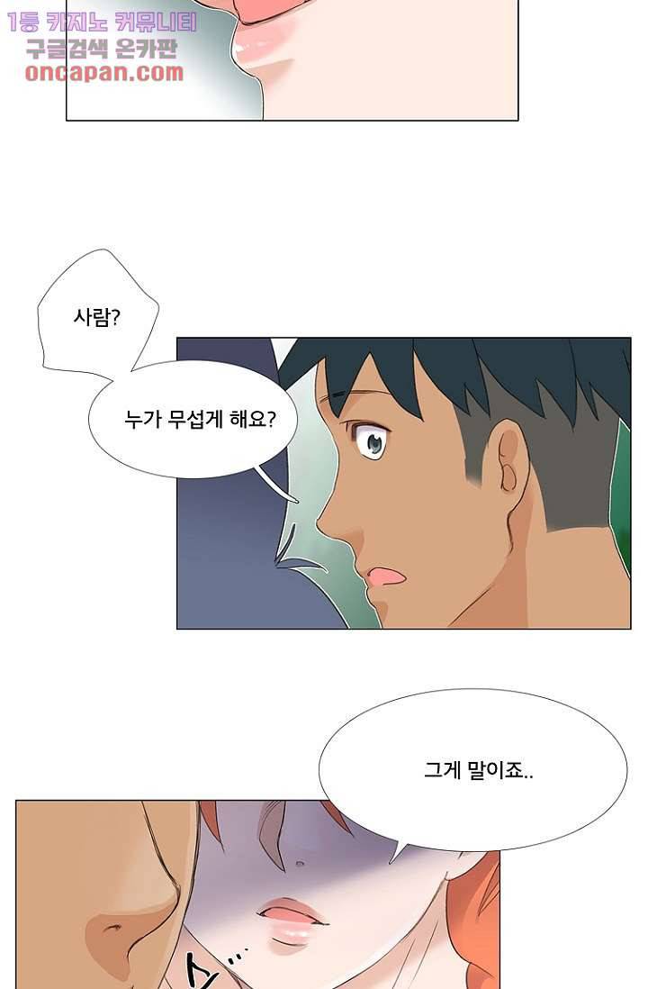 조난! 에로로 20화 35