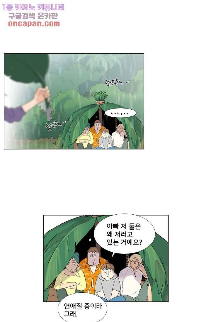 조난! 에로로 20화 44