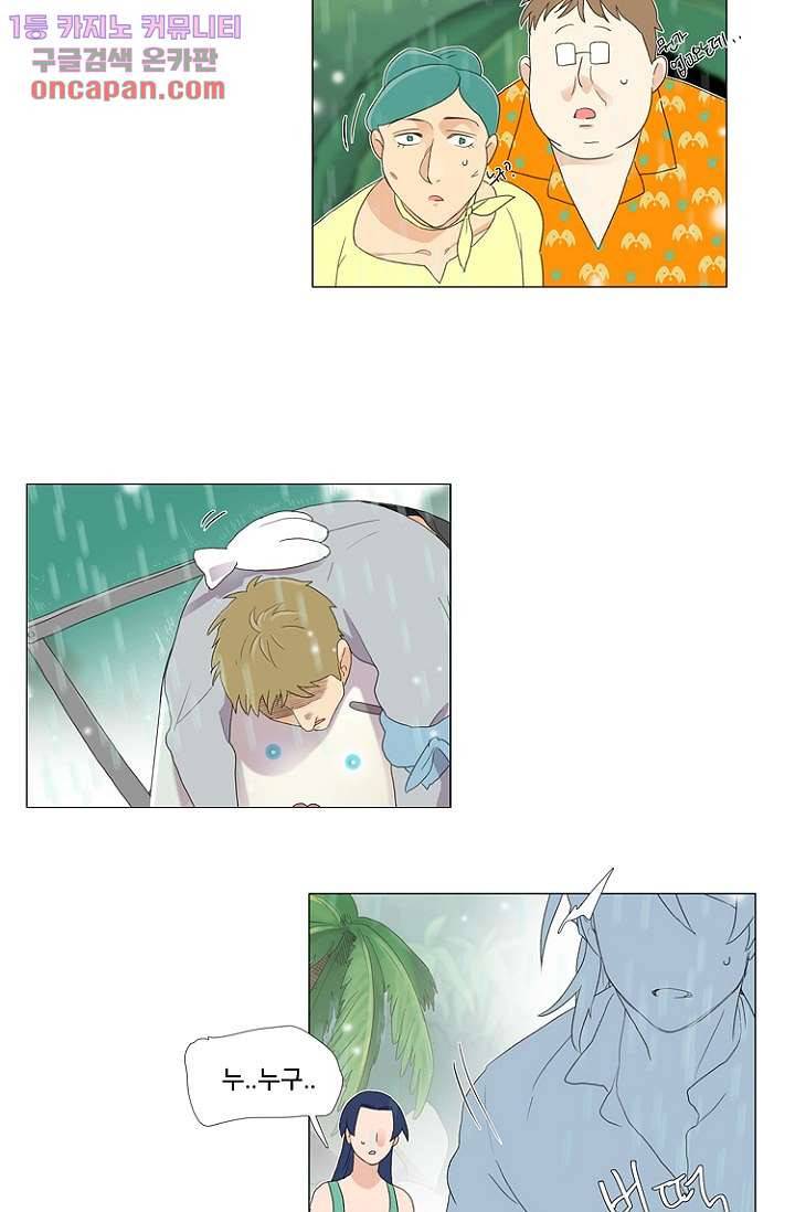 조난! 에로로 20화 46