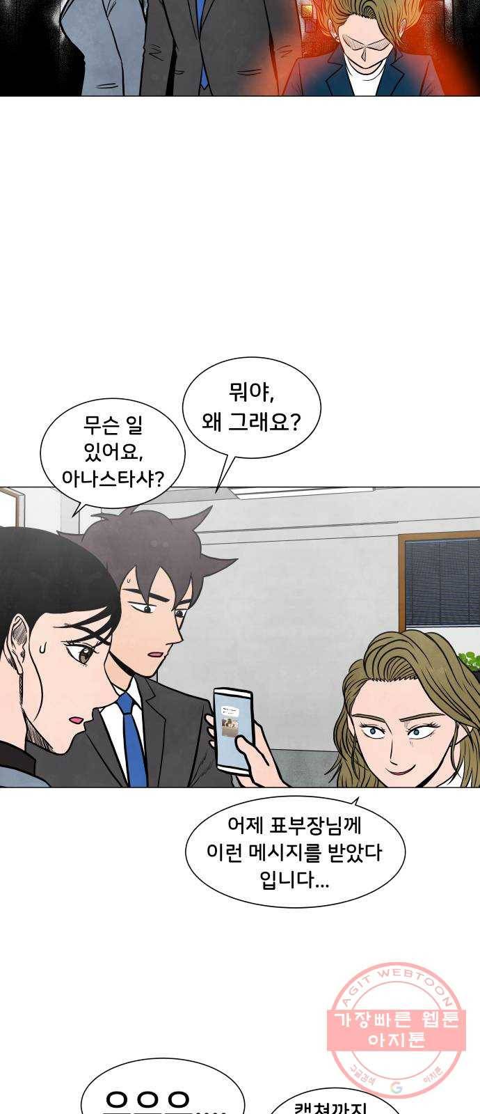 후덜덜덜 남극전자 131화 SNS 워 : 아나스타샤 6