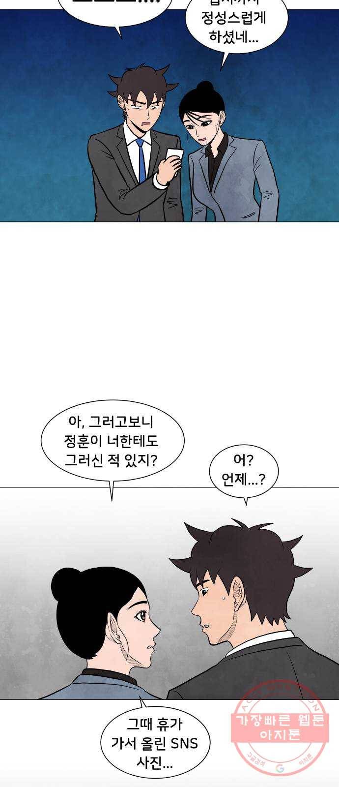 후덜덜덜 남극전자 131화 SNS 워 : 아나스타샤 7