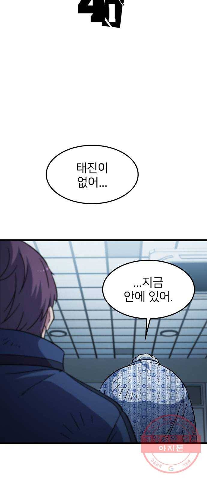 히트포인트 41화-황정병 2