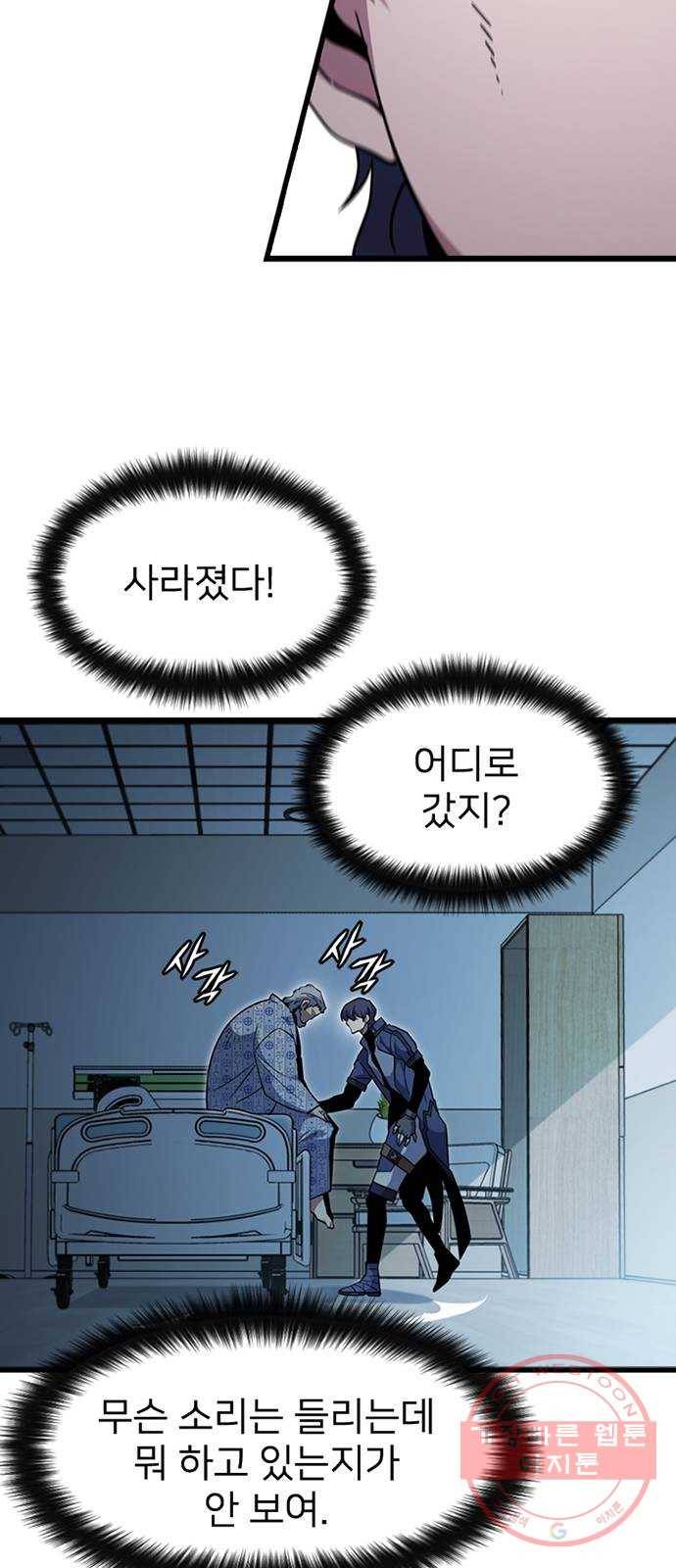 히트포인트 41화-황정병 6
