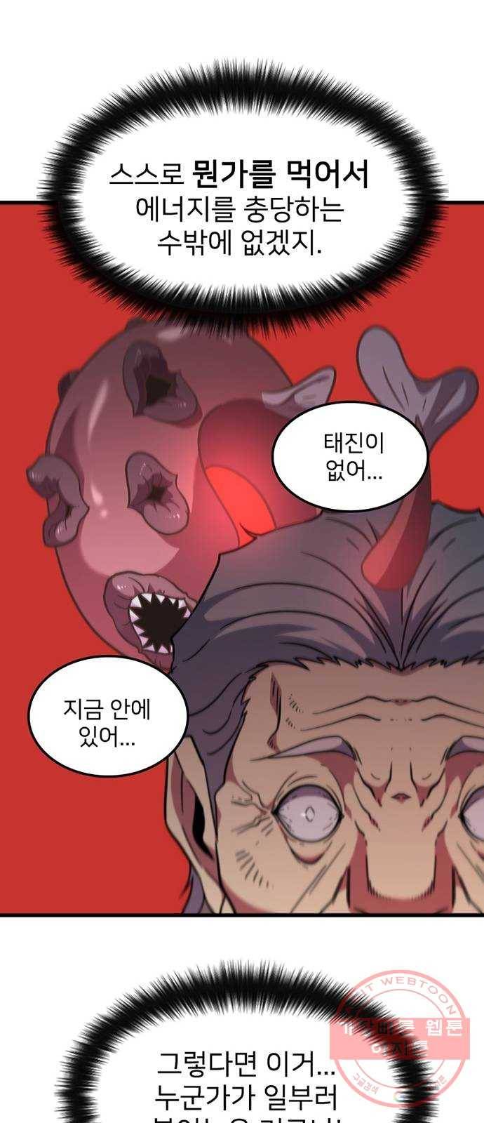 히트포인트 41화-황정병 12