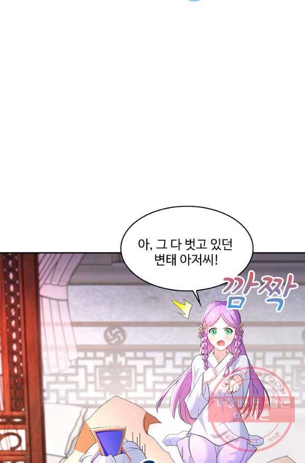 내 소설의 악역이 되다 115화 3