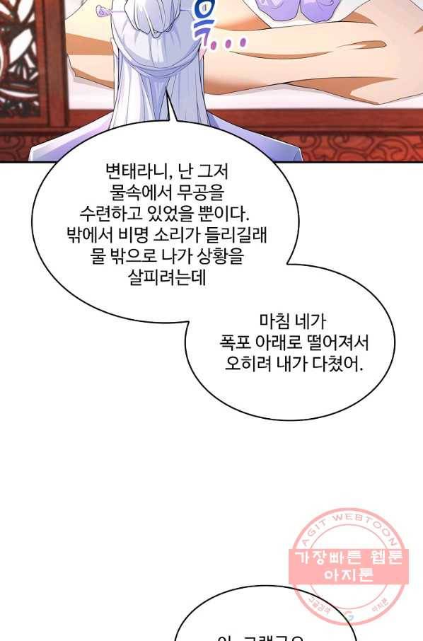 내 소설의 악역이 되다 115화 4