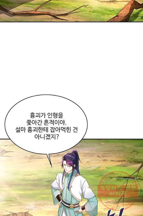 내 소설의 악역이 되다 115화 10