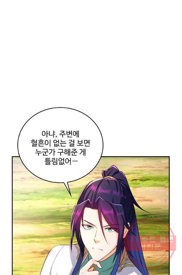 내 소설의 악역이 되다 115화 12