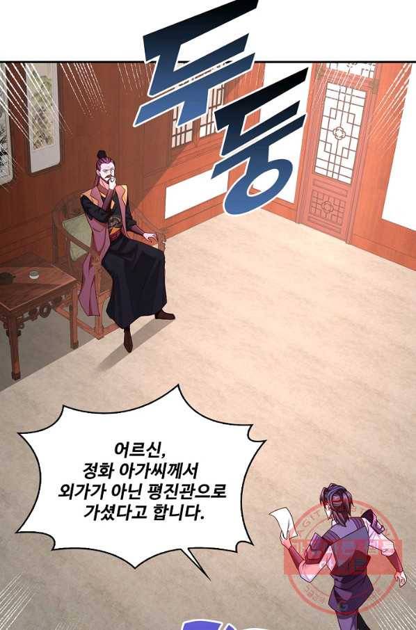 내 소설의 악역이 되다 115화 16