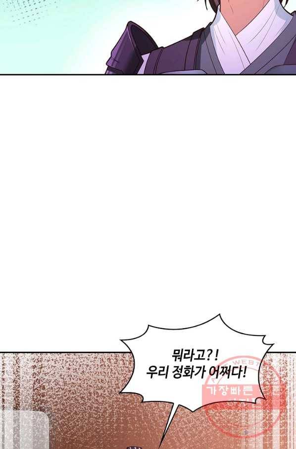 내 소설의 악역이 되다 115화 22