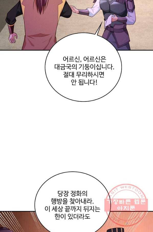 내 소설의 악역이 되다 115화 25