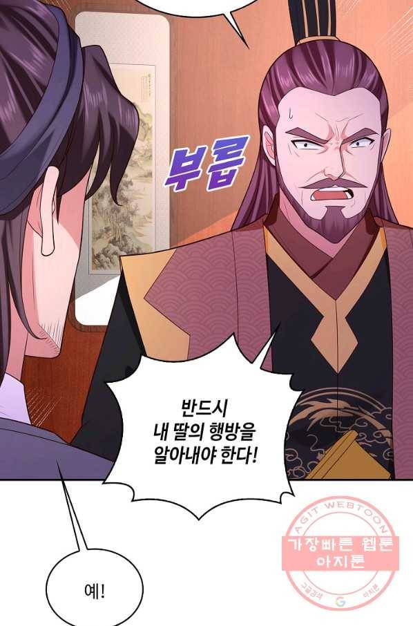 내 소설의 악역이 되다 115화 26