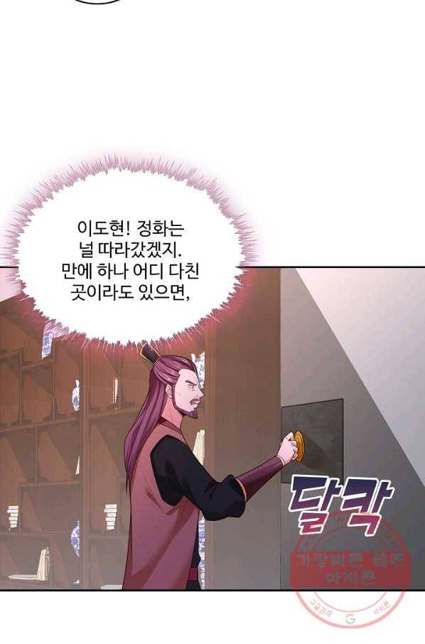 내 소설의 악역이 되다 115화 27