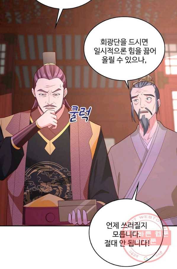 내 소설의 악역이 되다 115화 30