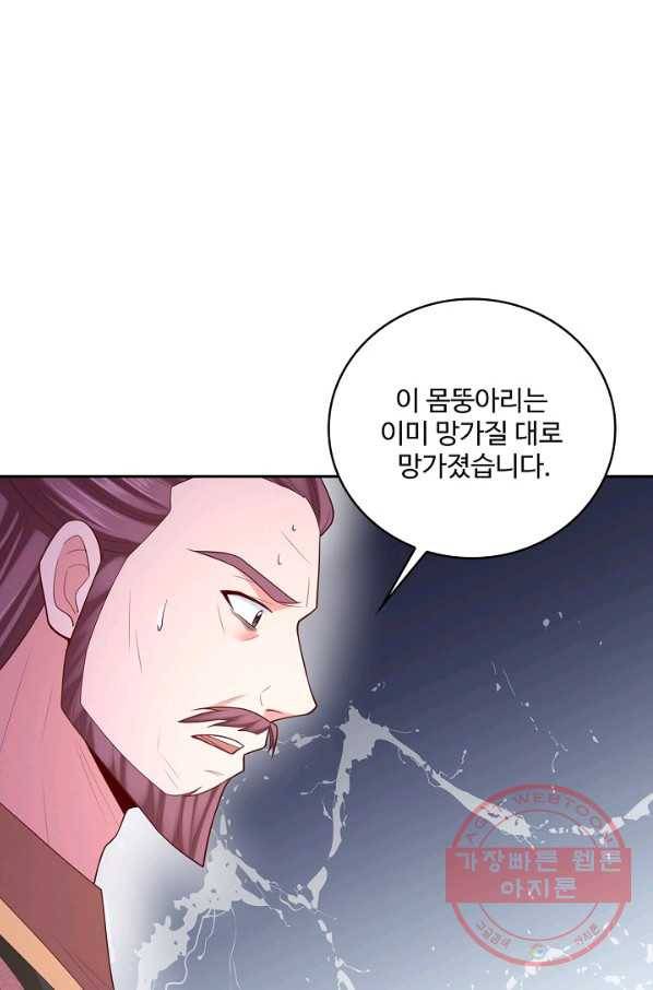 내 소설의 악역이 되다 115화 31