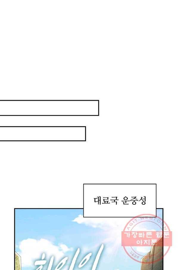 내 소설의 악역이 되다 115화 34