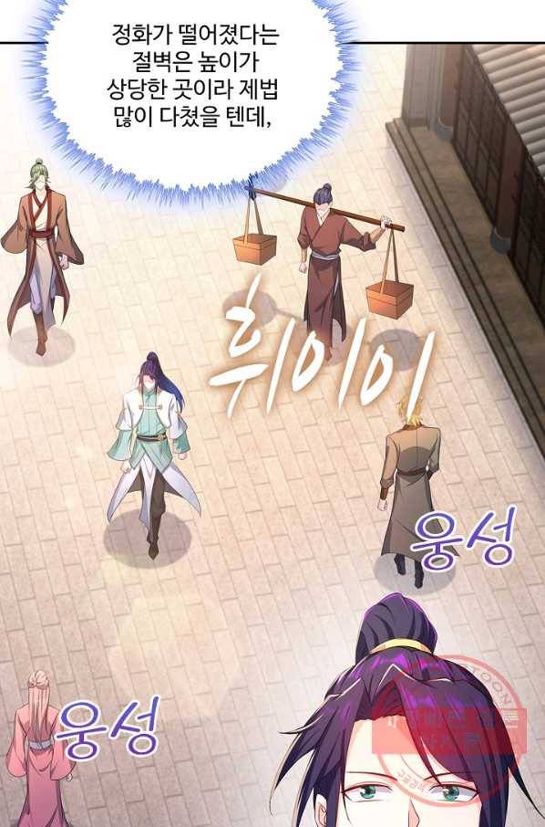 내 소설의 악역이 되다 115화 36