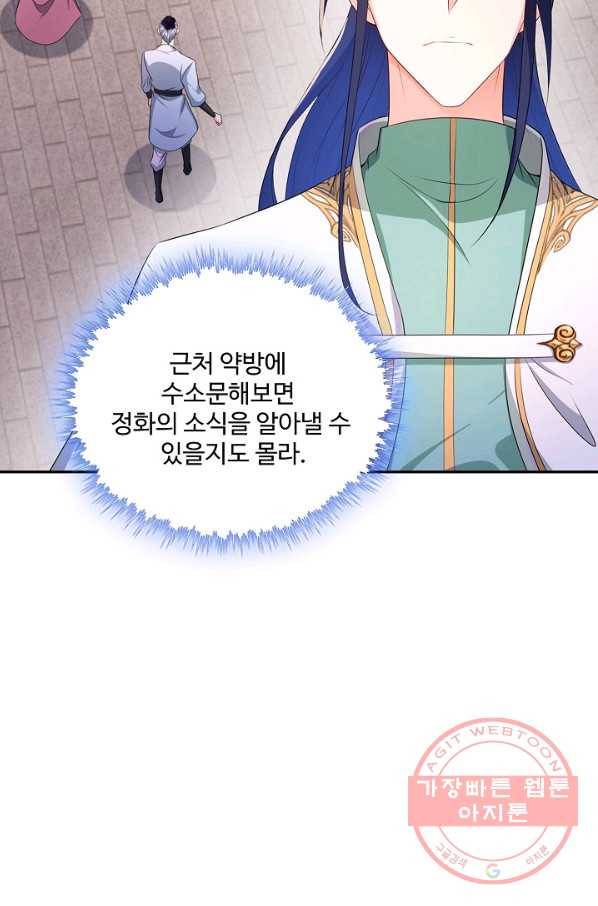 내 소설의 악역이 되다 115화 37