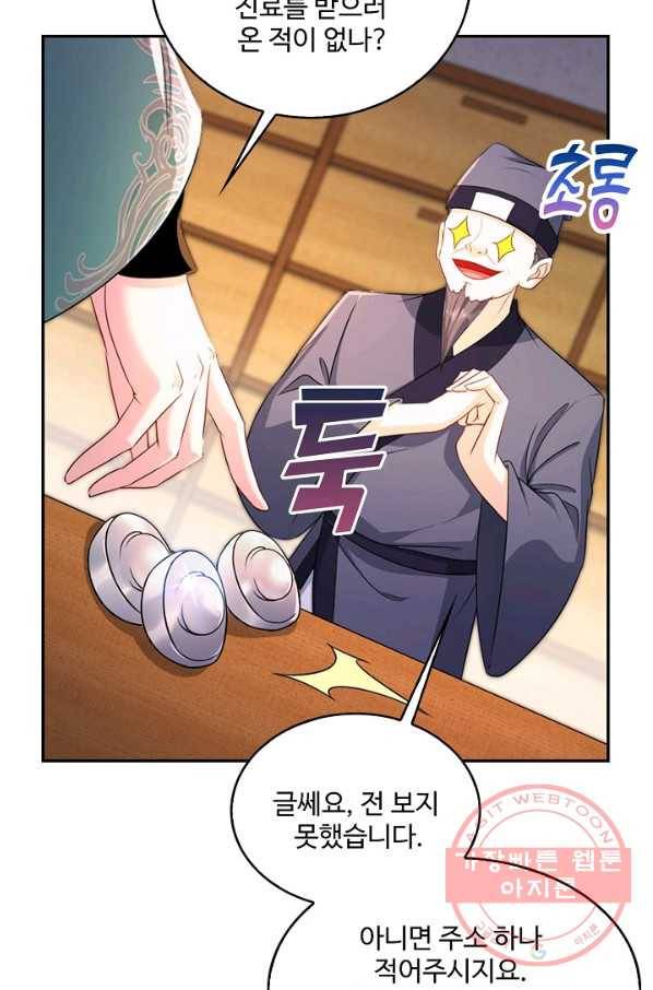내 소설의 악역이 되다 115화 39