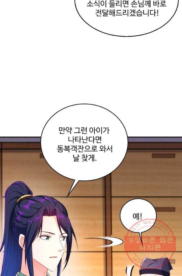내 소설의 악역이 되다 115화 40