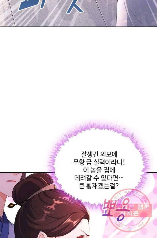 내 소설의 악역이 되다 115화 43