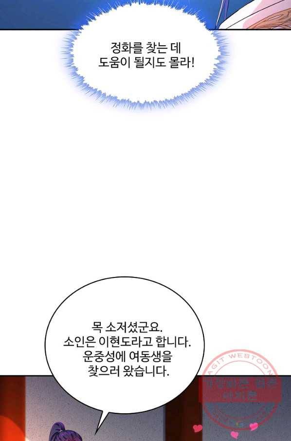 내 소설의 악역이 되다 115화 51