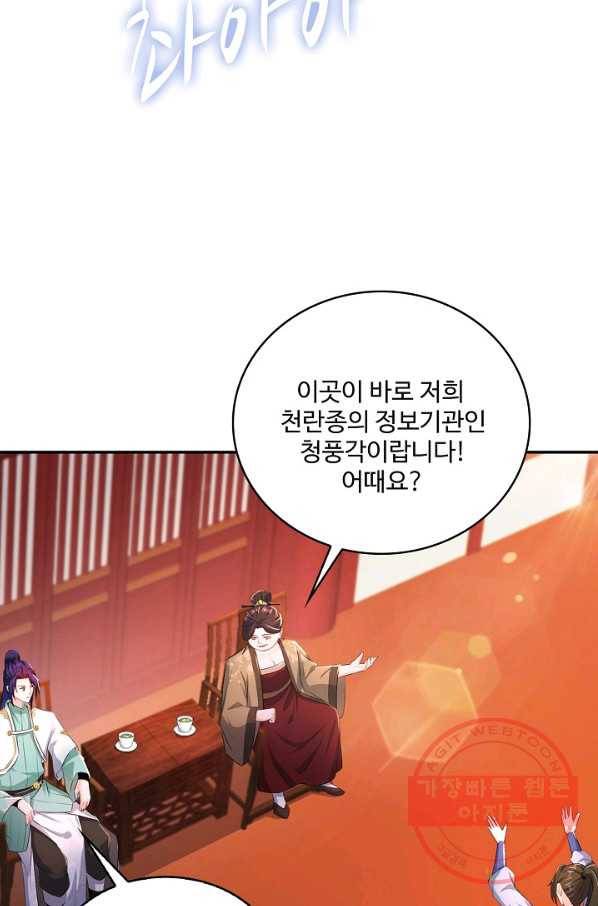 내 소설의 악역이 되다 115화 56