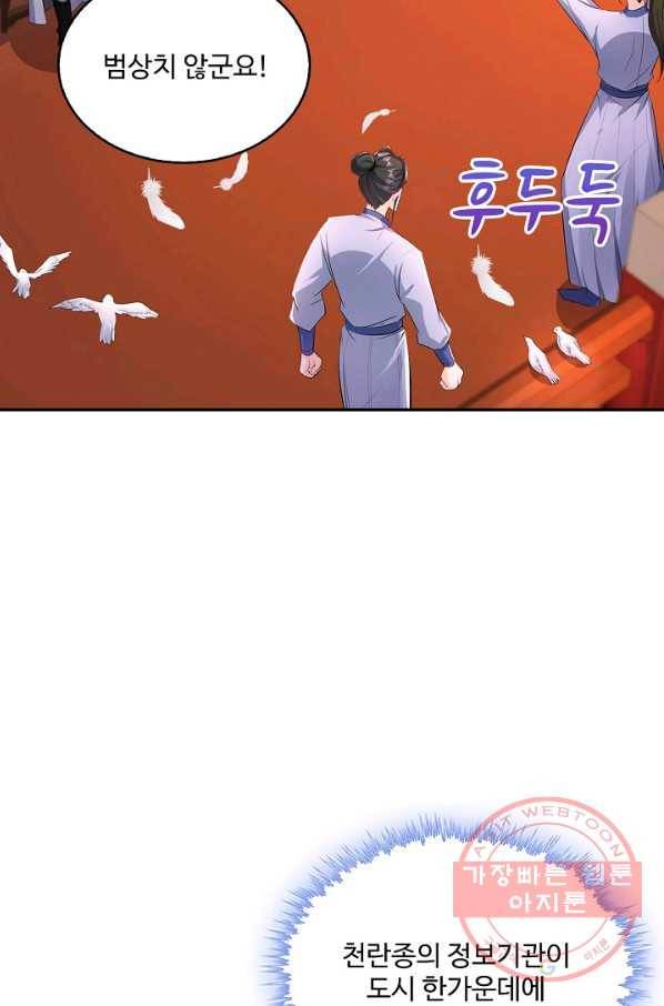 내 소설의 악역이 되다 115화 57