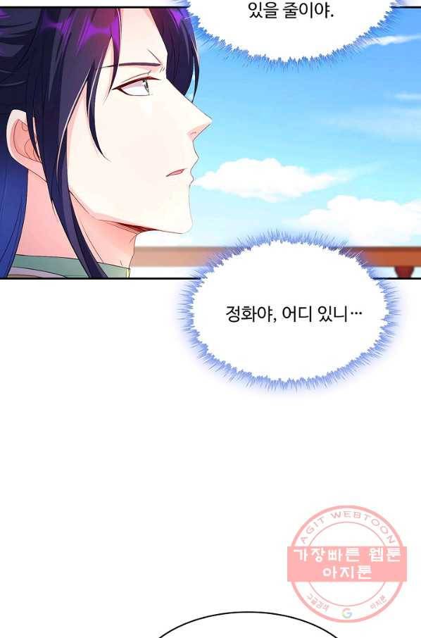 내 소설의 악역이 되다 115화 58
