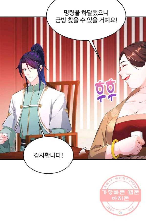 내 소설의 악역이 되다 115화 59