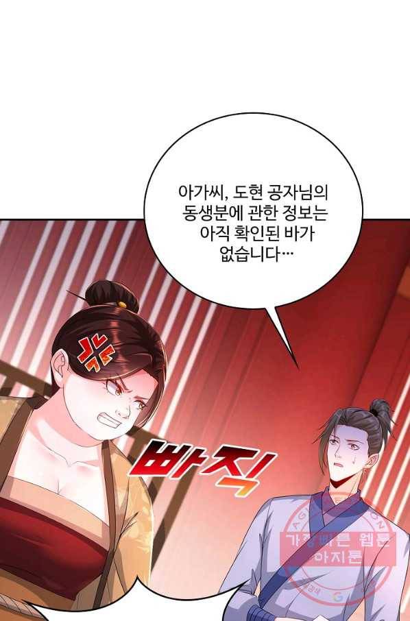 내 소설의 악역이 되다 115화 60