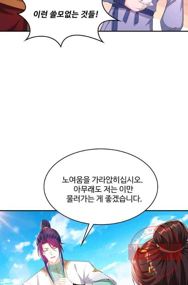 내 소설의 악역이 되다 115화 61