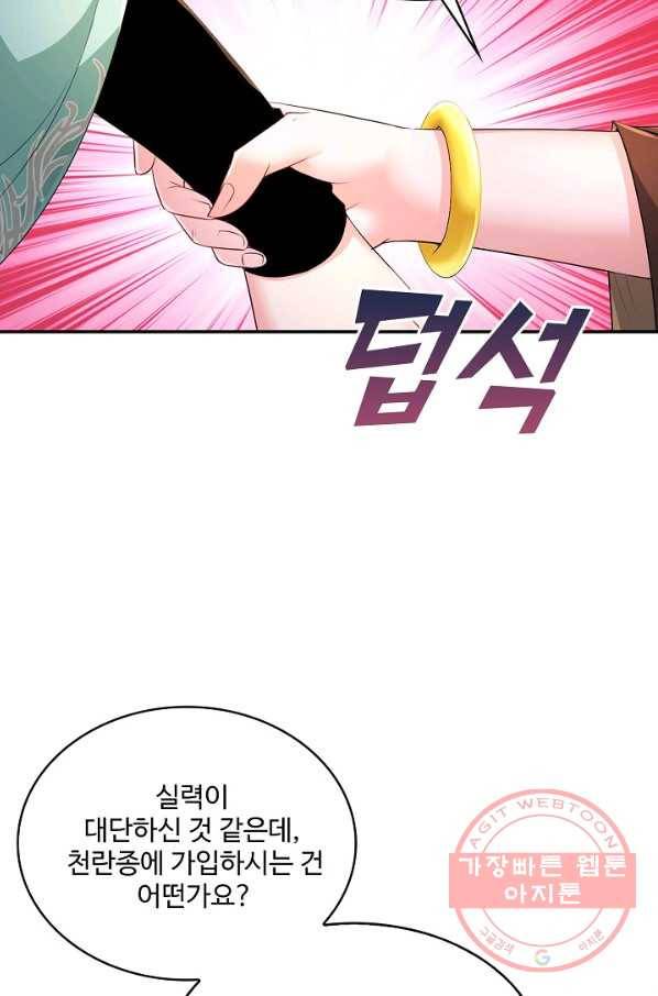 내 소설의 악역이 되다 115화 64